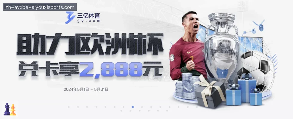 爱游戏 banner