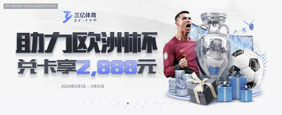 爱游戏 banner